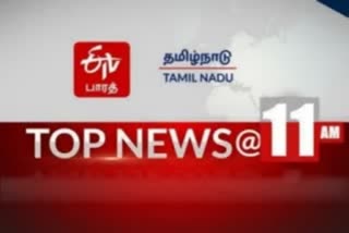 11 மணி செய்தி சுருக்கம் Top 10 News @ 11 am