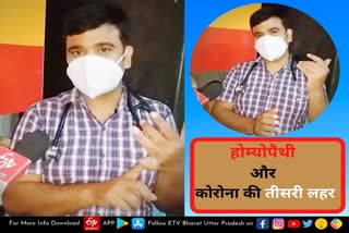 homeopathy preparation  third wave of coronavirus  covid 19 third wave  covid 19 latest update  homeopathy preparation against covid 19 third wave  varanasi news in hindi  coroanvirus homeopathy  coronavirus in varanasi  varanasi latest news in hindi  arogya setu  arogya setu app  आरोग्य सेतु  आरोग्य सेतु एप  होम्योपैथी  कोरोना की तीसरी लहर  कोरोना की तीसरी लहर और होम्योपैथी  कोरोना वायरस और होम्योपैथी  होम्योपैथी चिकित्साधिकारी डॉ अनिल गुप्ता  होम्योपैथी के फायदे  होम्योपैथी के साइड इफेक्ट