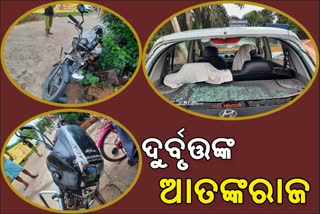 ରାଜଧାନୀରେ ଦୁର୍ବୃତ୍ତଙ୍କ ଆତଙ୍କରାଜ: ଏକାଧିକ ଗାଡି ଭାଙ୍ଗି ଚୁରମାର