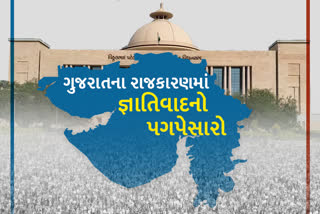 Casteism In Politics of Gujarat