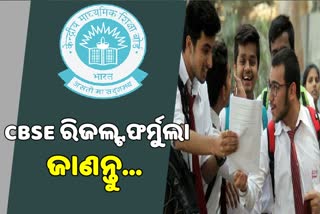 30:30:40 ଫର୍ମୁଲା, କିଭଳି ହେବ CBSE ରେଜଲ୍ଟ ମୂଲ୍ୟାଙ୍କନ ?