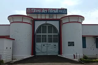 seoni district jail