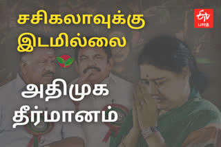 அதிமுக செய்திகள், சேலம் அதிமுக, சசிகலா, எடப்பாடி கே பழனிசாமி, aiadmk executives meeting in salem, sasikala news, admk meeting, admk news tamil