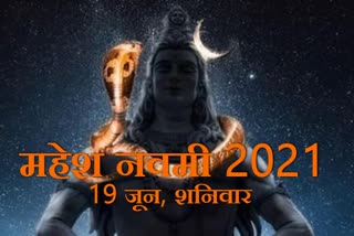 mahesh navami 2021