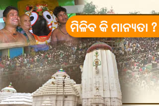 ରଣପୁର ମାଗୁଛି ଦ୍ୱିତୀୟ ଶ୍ରୀକ୍ଷେତ୍ରର ମାନ୍ୟତା