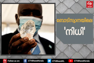 ലോകത്തിലെ മൂന്നാമത്തെ വലിയ വജ്രം  ബോട്സ്വാന  Worlds third largest diamond unearthed in Botswana  Worlds third largest diamond  Botswana  ജ്വാനെംഗ് ഖനി