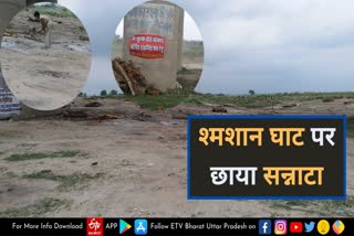 Prayagraj Phaphamau crematorium  phaphamau crematorium  Corona epidemic in Prayagraj  prayagraj corona news  crematoriums in prayagraj  no crowd at cremation grounds  crowd at cremation grounds  cremation grounds in prayagraj  prayagraj cremation grounds  prayagraj latest news in hindi  फाफामऊ श्मशान घाट  चिता की आग  सन्नाटा  फाफामऊ श्मशान घाट पर सन्नाटा  प्रयागराज में कोरोना महामारी  प्रयागराज में कोरोना से मौतें  corona deaths in prayagraj  श्मशान घाट पर सन्नाटा  प्रयागराज में कोरोना मामले  arogya setu  arogya setu app  आरोग्य सेतु  आरोग्य सेतु एप  प्रयागराज की ताजा खबर