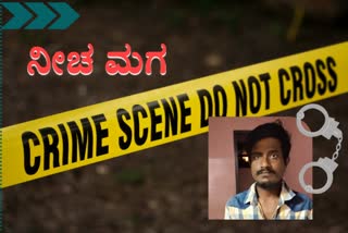 The infamous son who murdered his father in Kolar
