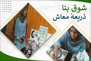 17 years girl afreen earn from calligraphy in sopore jammu and kashmir