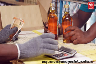 Beverages increase the price alcohol bars and consumer fed  bevco price hike  തിരുവനന്തപുരം  ബാറുകള്‍ക്കും കണ്‍സ്യൂമര്‍ഫെഡിനുമുള്ള മദ്യത്തിൻ്റെ വില  ബിവറേജസ് കോര്‍പ്പറേഷന്‍ കടുത്ത നഷ്‌ടത്തിൽ