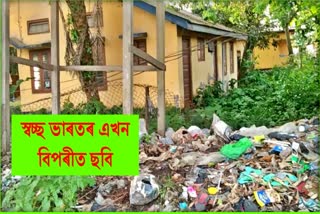 Prime Minister's dream of Swacha Bharat Mission is unsuccessful in Dalgaon