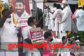 Places of worship should be reopened  Representatives of the United Muslim Organization  ആരാധനാലയങ്ങള്‍ ഉടന്‍ തുറന്നു നല്‍കണം  ആരാധനാലയങ്ങള്‍ തുറന്നു നല്‍കണം  സംയുക്ത മുസ്ലീം സംഘടനാ പ്രതിനിധികള്‍  സൂചനാ സമരം നടത്തി