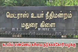 மதுரை உயர்நீதிமன்றம், hc madurai bench, கொழும்புவில் கப்பல் விபத்து