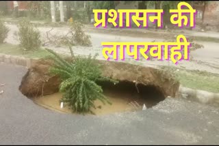 Road collapses in Rohini due to negligence of administration in Delhi