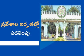 కోర్సుల అర్హతల్లో సడలింపు