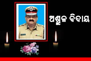 ଆଖି ବୁଜିଲେ ଭିଜିଲାନ୍ସ ନିର୍ଦ୍ଦେଶକ ଦେବାଶିଷ ପାଣିଗ୍ରାହୀ