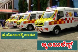 Ambulance is not useful in Karwar due to lack of staff