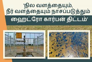 திருவாரூர் விவசாயிகள் கடும் எதிர்ப்பு