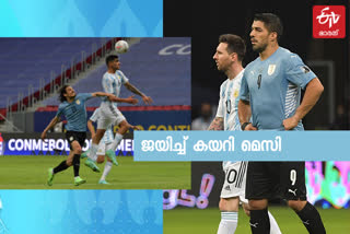 കോപ്പ അമേരിക്ക അപ്പ്‌ഡേറ്റ്  മെസി vs സുവാരസ് അപ്പ്‌ഡേറ്റ്  അര്‍ജന്‍റീനക്ക് ജയം വാര്‍ത്ത  copa america update  argentina win news  messi vs suarez update