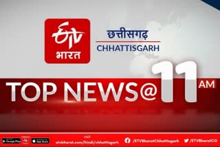 top news of chhattisgarh