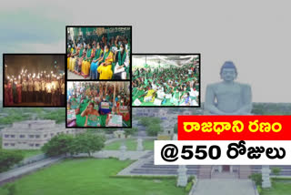 amravati-movement-reached-to-550-days