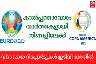 football stories in etv bharat  copa america news  euro cup news  യൂറോ കപ്പ് വാർത്തകള്‍  കോപ്പ അമേരിക്ക വാർത്തകള്‍  ഫുട്‌ബോൾ വാർത്തകള്‍