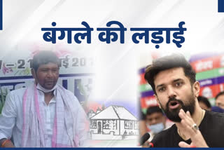 Fight between Pashupati Paras and Chirag paswan