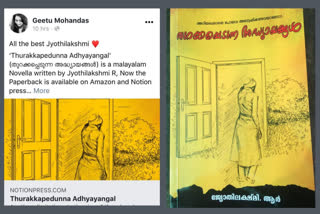 College professor launches book Thurakkappedunna adhyayangal  വായനാ ദിനത്തിൽ സ്വപ്‌ന സാക്ഷാത്കാരം  തുറക്കപ്പെടുന്ന അദ്ധ്യായങ്ങൾ  കോട്ടയം  വനിത ഫോട്ടോ ജേണലിസ്റ്റ്