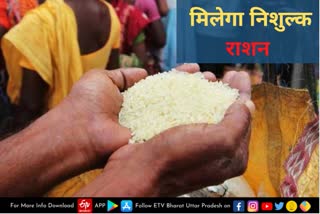 free ration  uttar pradesh news  free ration for three months  lucknow news  लखनऊ न्यूज  लखनऊ खबर  फ्री राशन  तीन महीने के लिए फ्री राशन