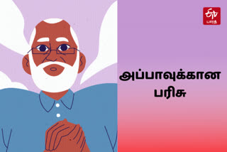 அப்பா