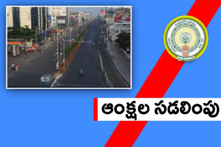 Curfew:కర్ఫ్యూలో సడలింపులు..