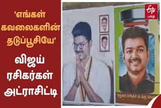 விஜய் ரசிகர்களின் போஸ்டர்கள்