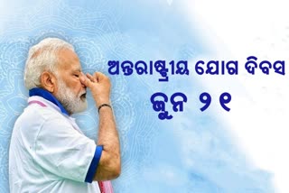 ଅନ୍ତରାଷ୍ଟ୍ରୀୟ ଯୋଗ ଦିବସ କାର୍ଯ୍ୟକ୍ରମକୁ ସମ୍ବୋଧିତ କରିବେ ପ୍ରଧାନମନ୍ତ୍ରୀ