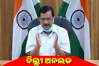 ଜୁନ 21ରୁ ଦିଲ୍ଲୀ ଅନଲକ: ବାର, ପାର୍କ ଆଦି ଖୋଲିବାକୁ ନିର୍ଦ୍ଦେଶ