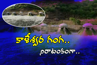 kaleshwaram project latest news