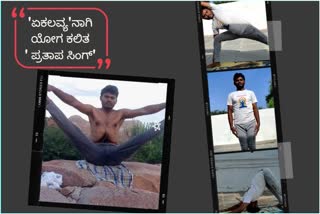 koppal-yoga-athlete-pratap-singh-story
