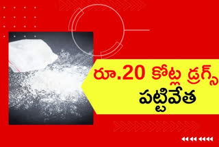 శంషాబాద్ విమానాశ్రయంలో రూ.20 కోట్ల డ్రగ్స్ పట్టివేత