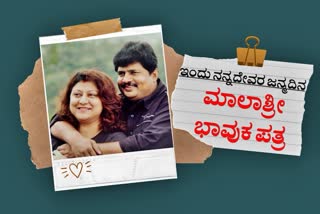 Malashree writes an emotional letter to Ramu