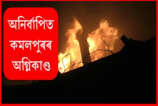 Kamalpur devastating fire