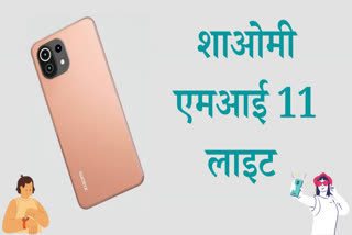 शाओमी एमआई 11 लाइट, Xiaomi