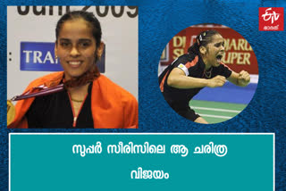 bwf badminton championship  saina nehwal  സൈന നെഹ്‌വാൾ  ഇൻഡോനേഷ്യ  Indonesia  ബിഡബ്ള്യൂഎഫ് സുപ്പർ സീരിസ്  BWF Super Series