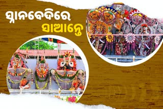 Story of mahaprabhu jagannath, divine bath, deba snana purnima, Gajanana besha, Snana yatra, Snana Purnima, ସ୍ନାନ ଯାତ୍ରା, ଗଜବେଶ, ଗଜାନନ ବେଶ, ହାତୀ ବେଶ, ଶ୍ରୀଜୀଉଙ୍କ ସ୍ନାନଯାତ୍ରା, 108 ସୁନା କଳସ ଜଳ, ସ୍ନାନ ମଣ୍ଡପ