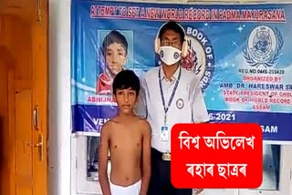 ছ'লান বুক অফ ৱৰ্ল্ড ৰেকৰ্ডছ নাম অন্তৰ্ভূক্ত কৰিলে ৰহাৰ অভিজ্ঞানে