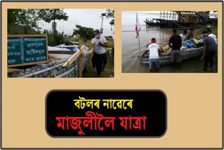 প্লাষ্টিকৰ বটলৰ নাৱেৰে মাজুলীলৈ যাত্ৰা ধীৰাজ বিকাশ গগৈৰ