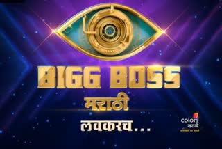 door of Bigg Boss'