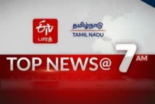 7 மணி செய்திகள் - TOP 10 NEWS @ 7 AM