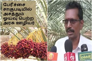 ஓய்வு பெற்ற அரசு ஊழியர்