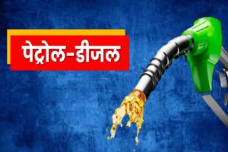 पेट्रोल और डीजल की कीमतों में बढ़ोतरी, Petrol and diesel prices hike