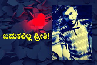 lover committed suicide, lover committed suicide in Balanagar, Balanagar crime news, ಈಗ್ಲೇ ಮದುವೆ ಬೇಡ ಎಂದ ಪ್ರೇಯಸಿ, ಲವರ್​ ಆತ್ಮಹತ್ಯೆಗೆ ಶರಣು, ಬಾಲನಗರದಲ್ಲಿ ಲವರ್​ ಆತ್ಮಹತ್ಯೆಗೆ ಶರಣು, ಬಾಲನಗರ ಅಪರಾಧ ಸುದ್ದಿ,