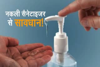 administration-alert-against-fake-sanitizers-and-mask-in-panipat